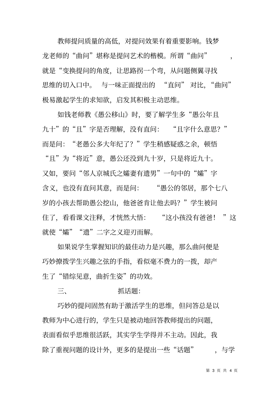 钱梦龙与导读艺术读后感_第3页