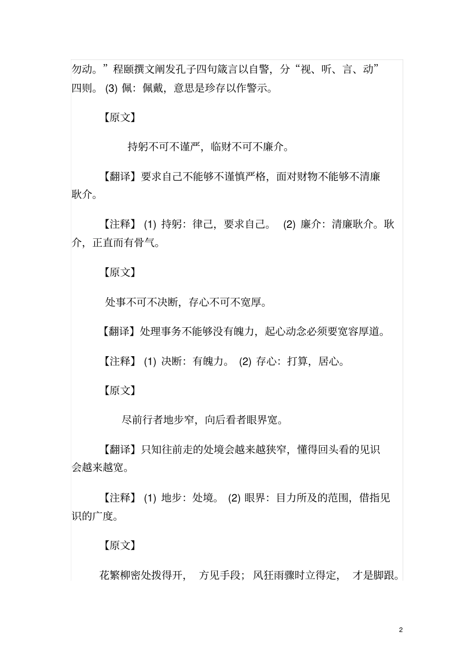 钱氏家训剖析_第2页