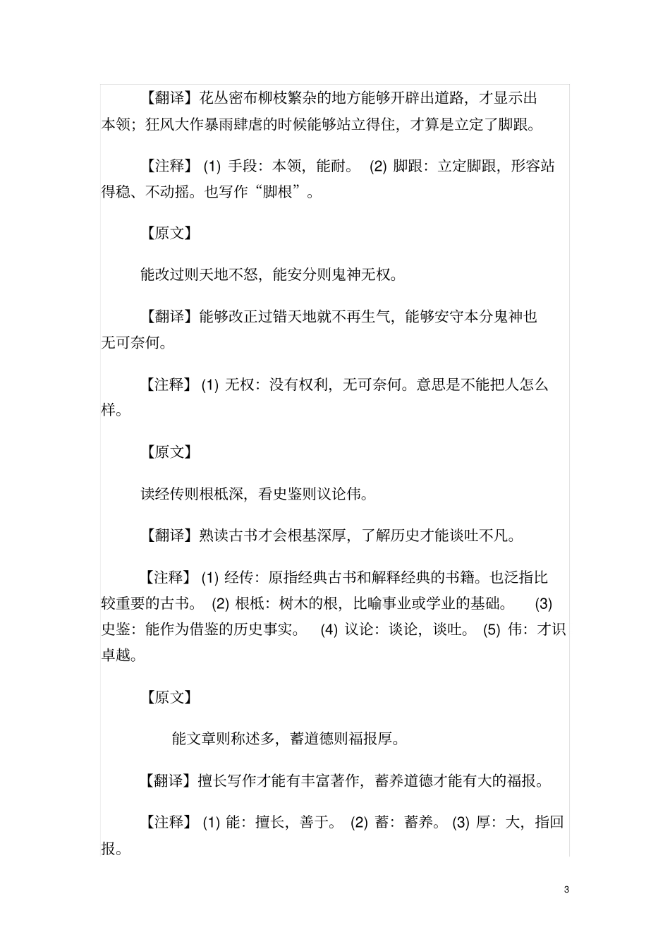 钱氏家训剖析_第3页