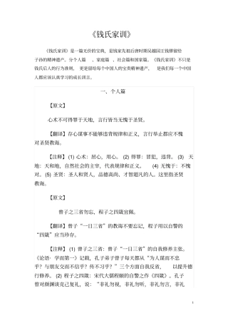 钱氏家训剖析