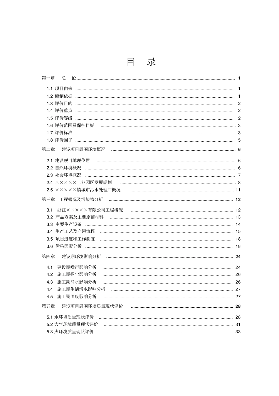 钱江印染环境影响评价评价报告_第1页