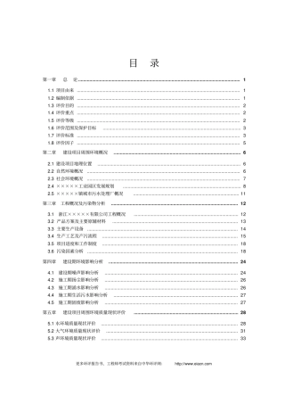 钱江印染环评报告