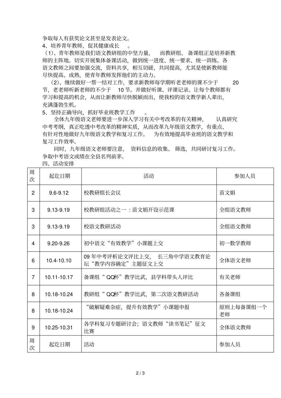 钱清镇中学学第一学期语文教研组工作安排_第2页
