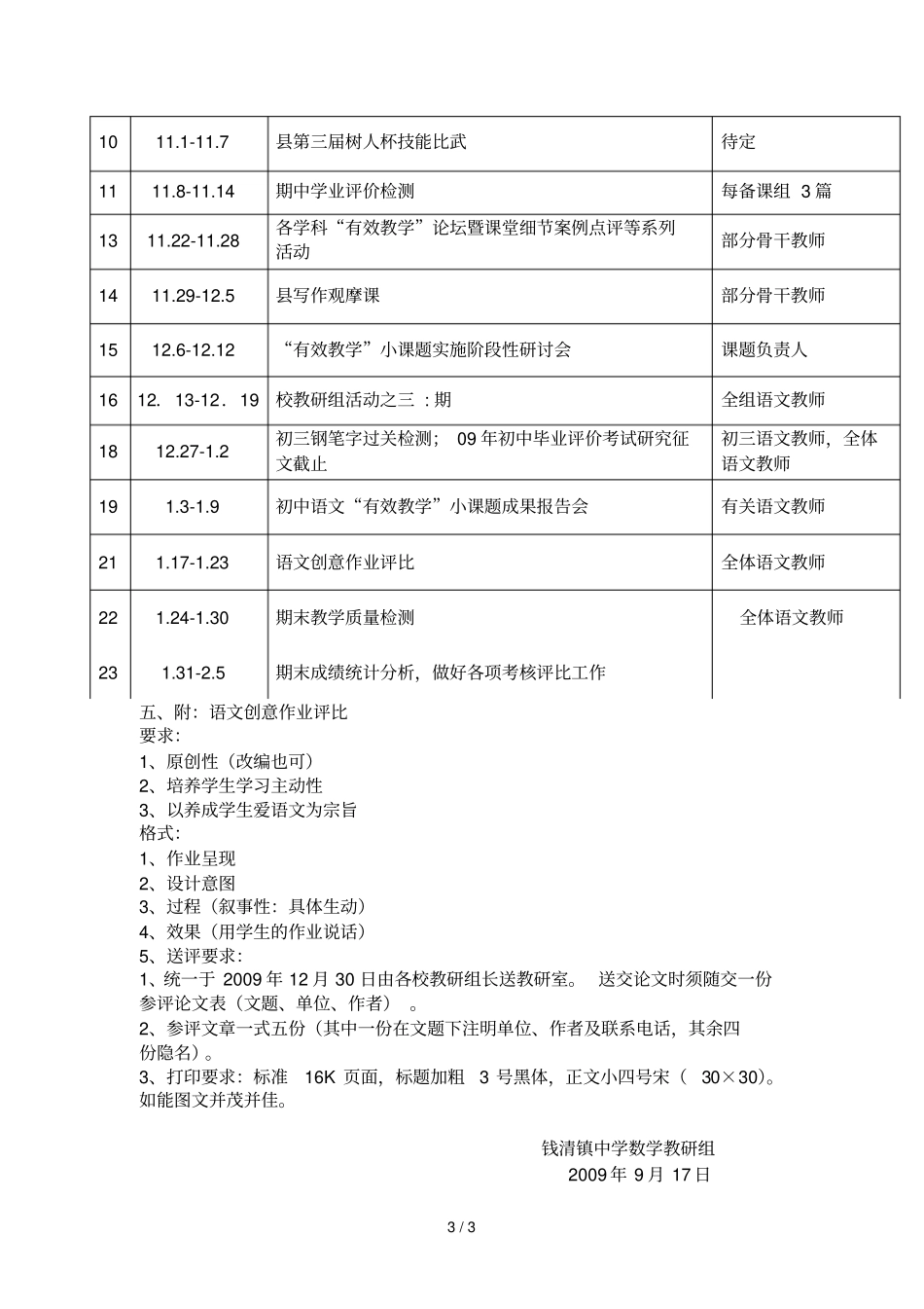 钱清镇中学学第一学期语文教研组工作安排_第3页
