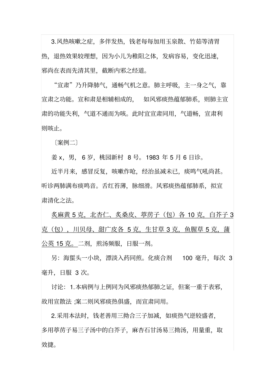 钱育寿治小儿咳嗽心法汇总_第3页