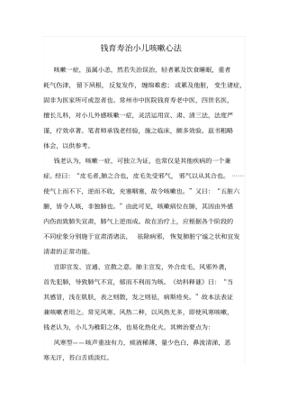 钱育寿治小儿咳嗽心法汇总