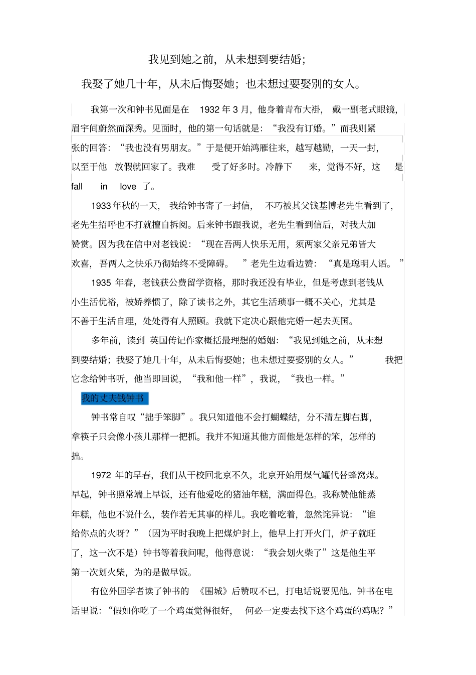 钱钟书与杨绛的爱情故事_第3页
