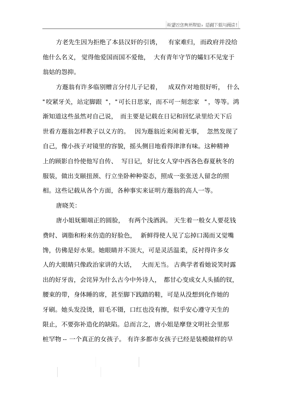 钱钟书教你如何写比喻句_第2页