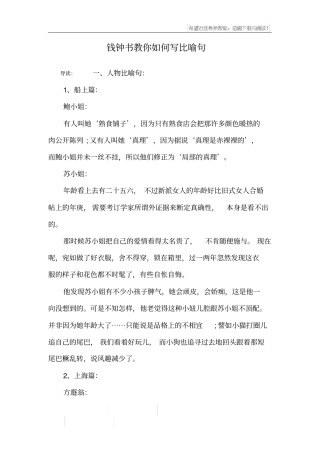 钱钟书教你如何写比喻句