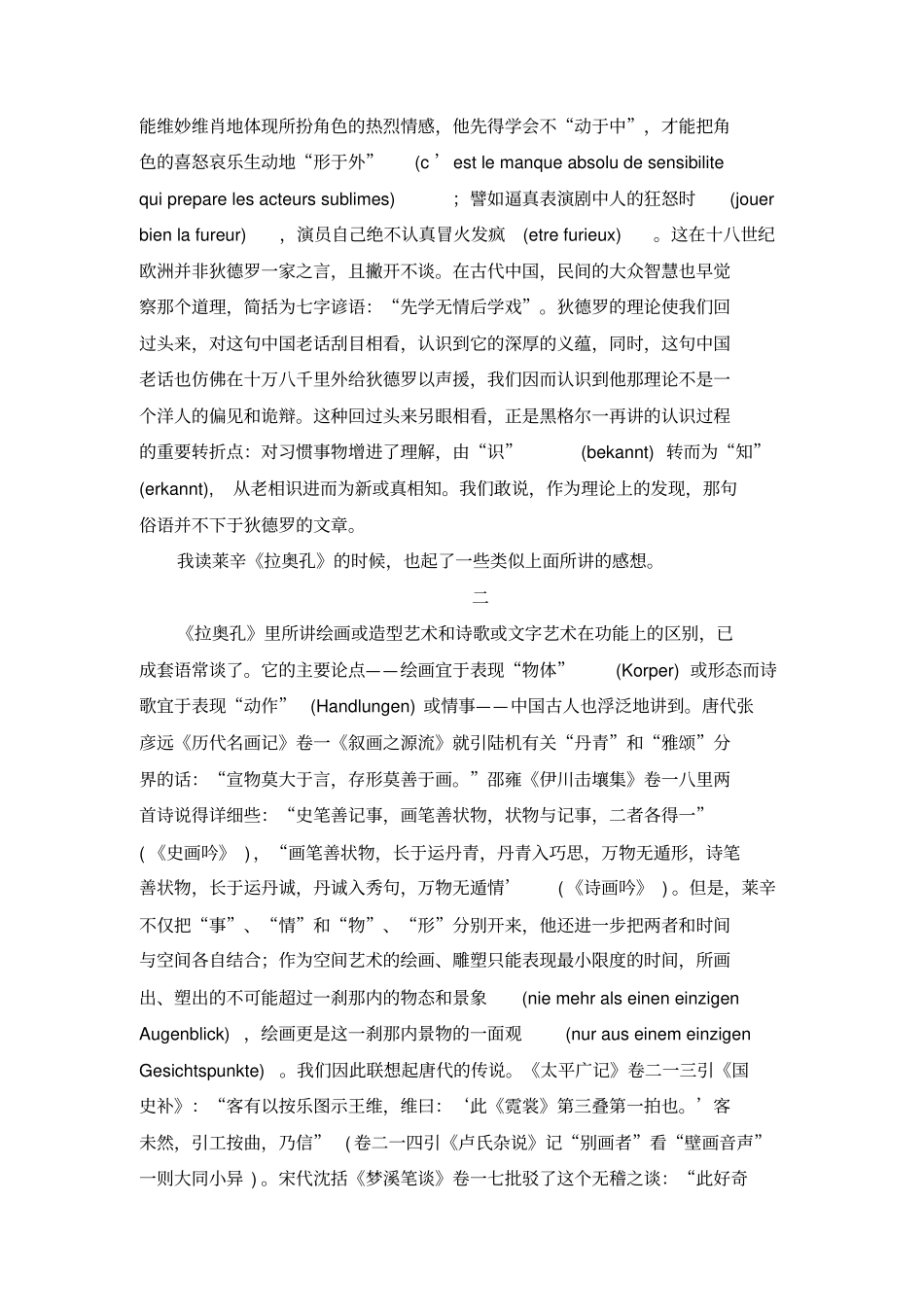 钱钟书读拉奥孔_第2页