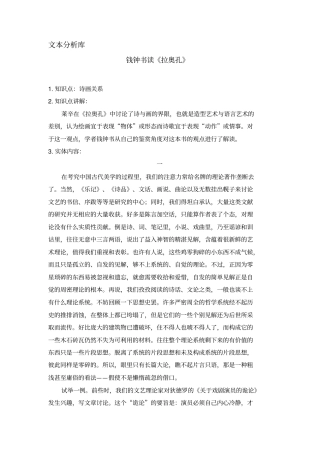 钱钟书读拉奥孔