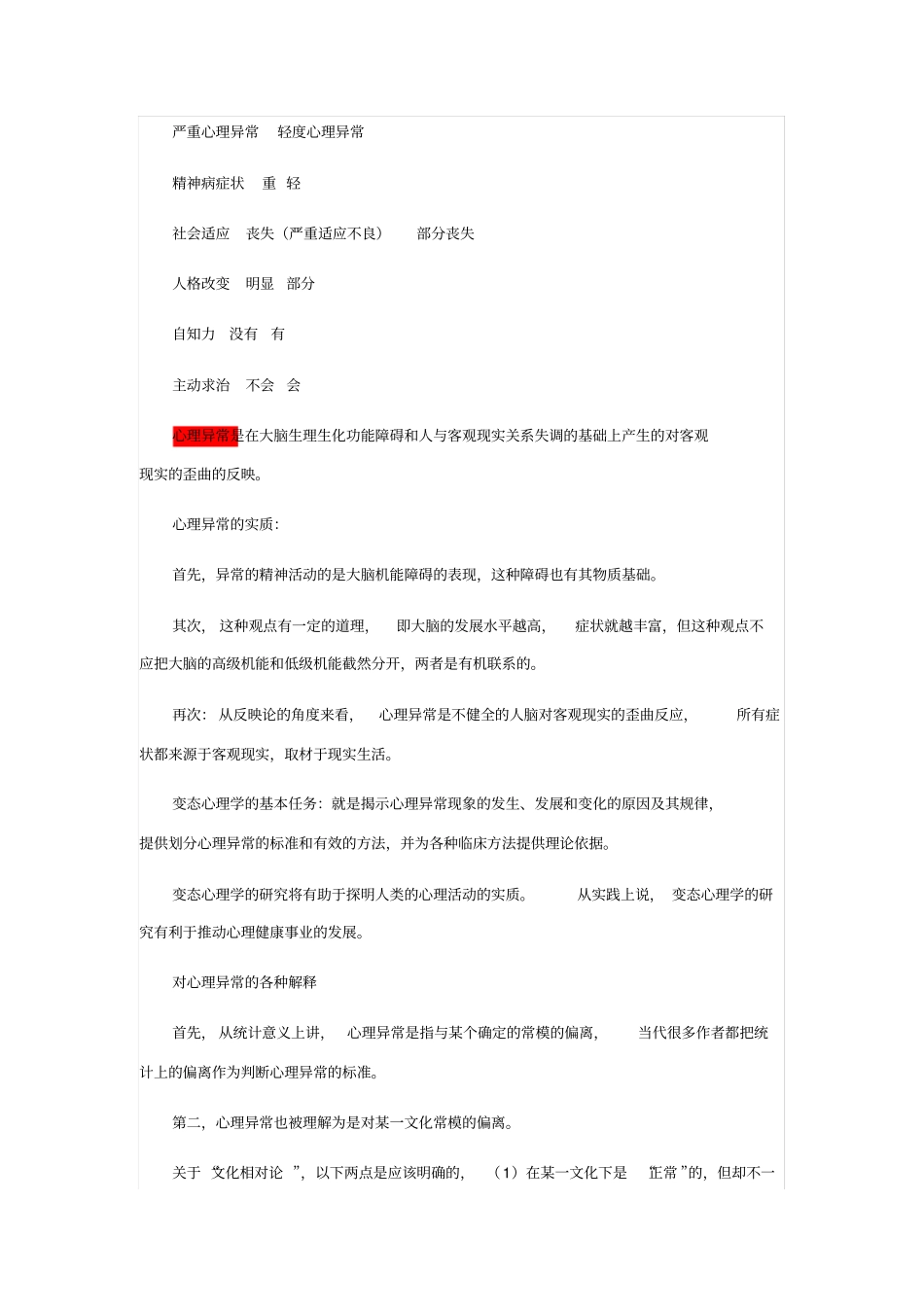 钱铭怡版变态心理学_第2页