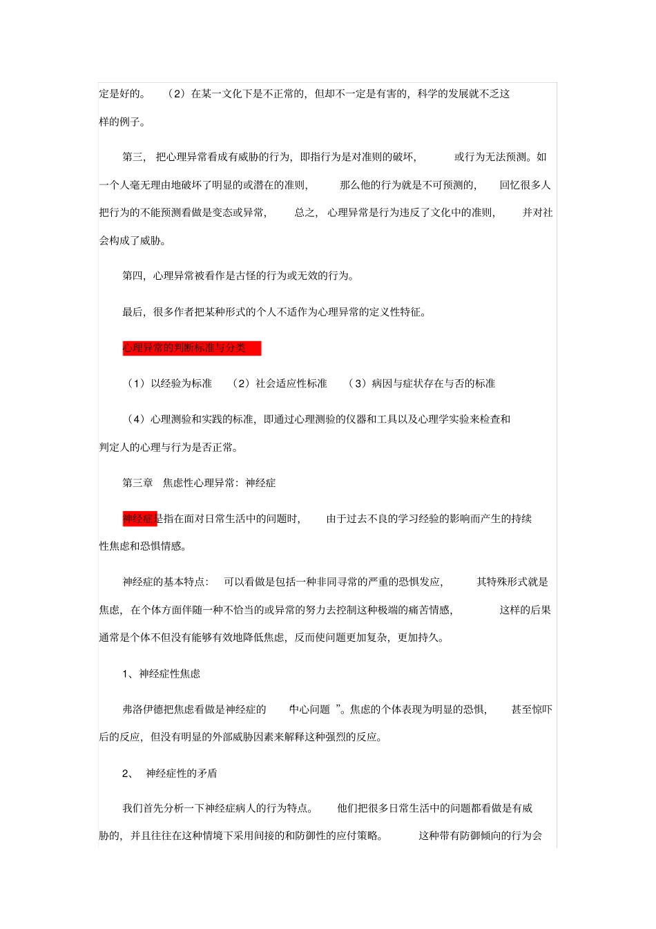 钱铭怡版变态心理学_第3页