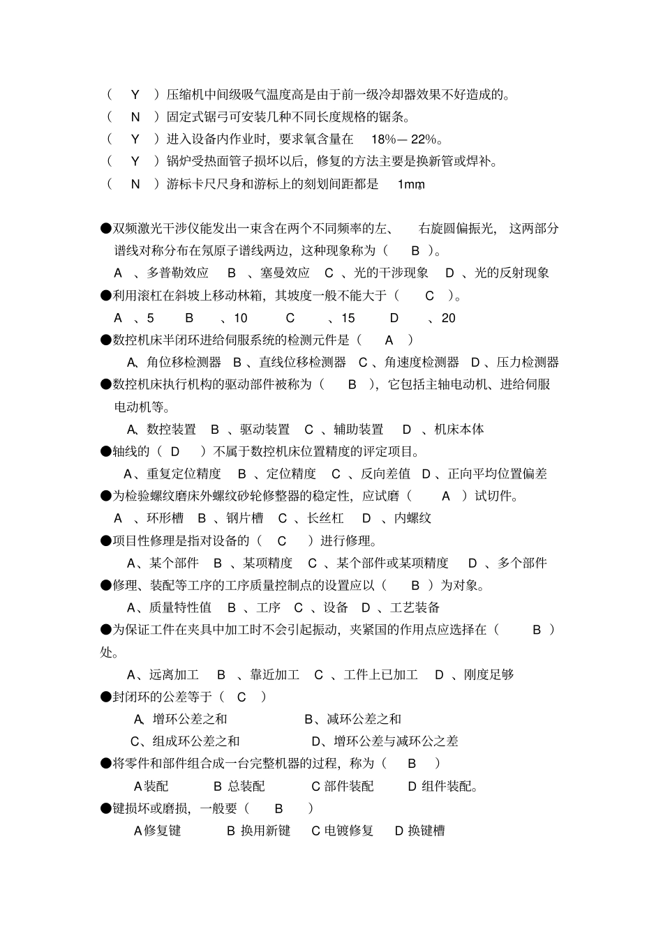 钳工=技师复习资料_第2页