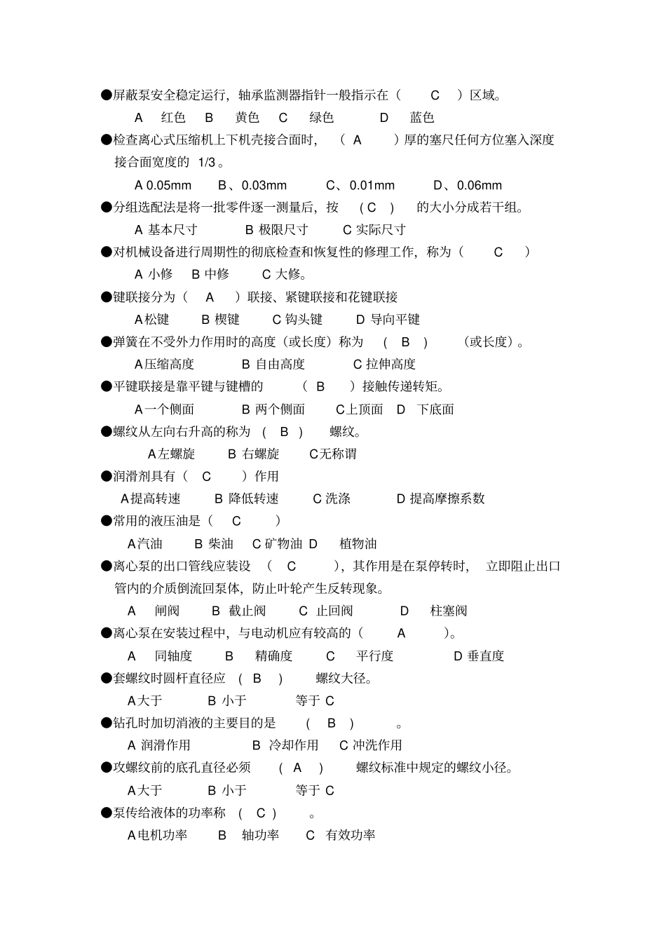 钳工=技师复习资料_第3页