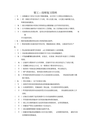 钳工=技师复习资料