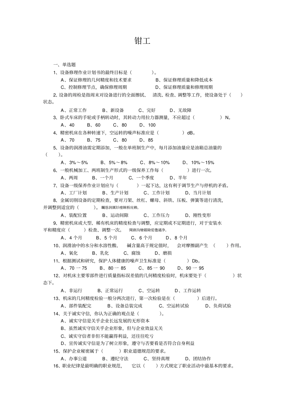 钳工_培训_考试试题附标准答案_第1页
