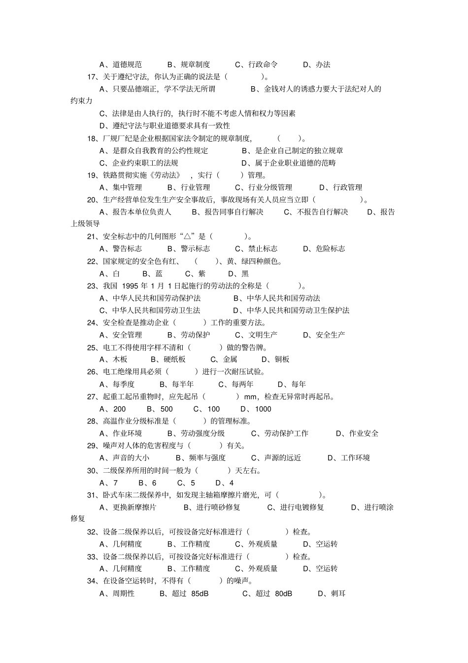 钳工_培训_考试试题附标准答案_第2页
