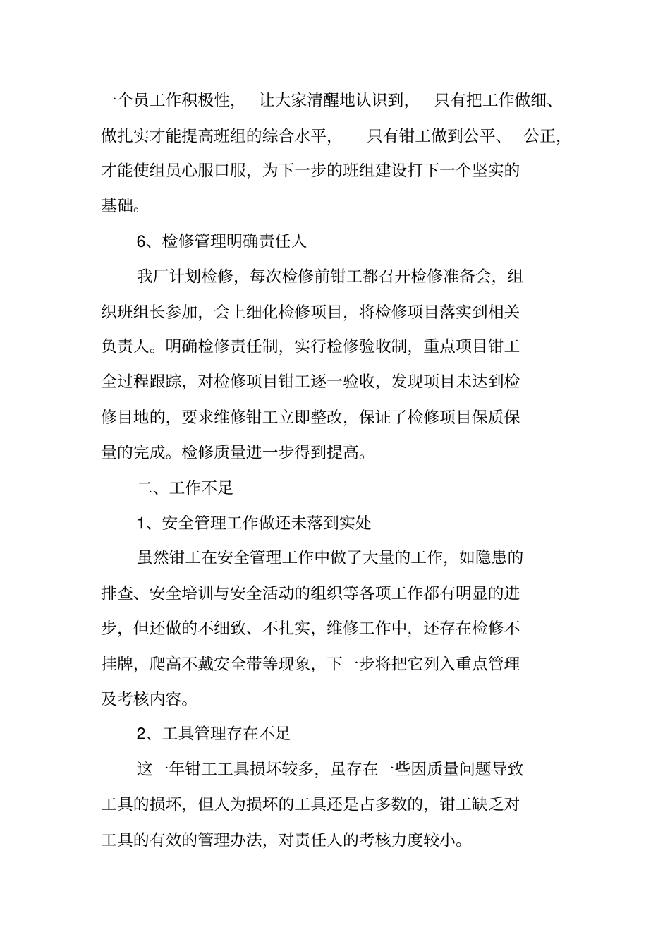 钳工个人年工作总结范文_第3页