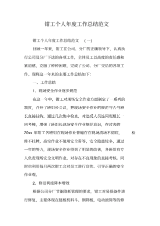 钳工个人年工作总结范文