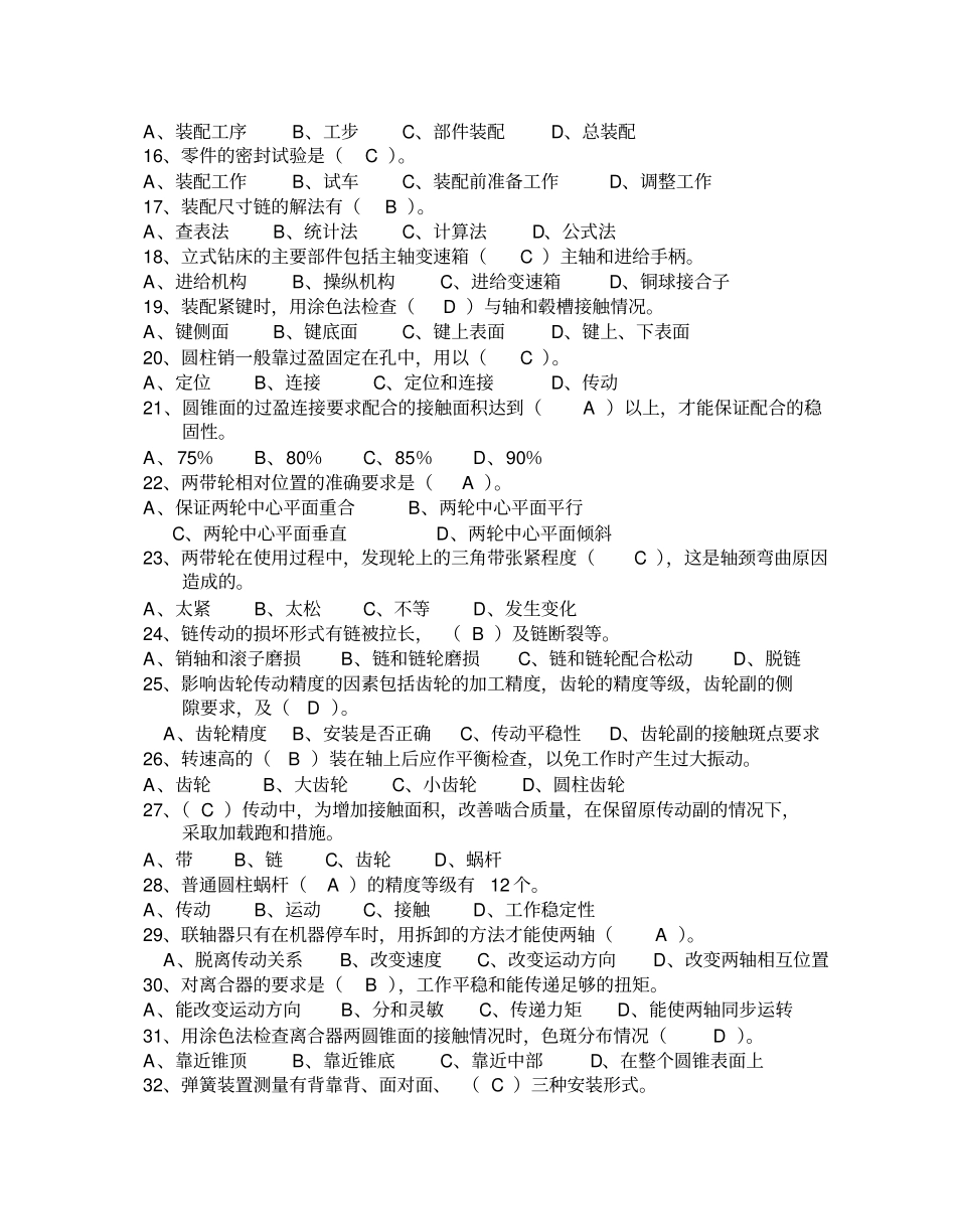 钳工中级鉴定理论考试_第2页