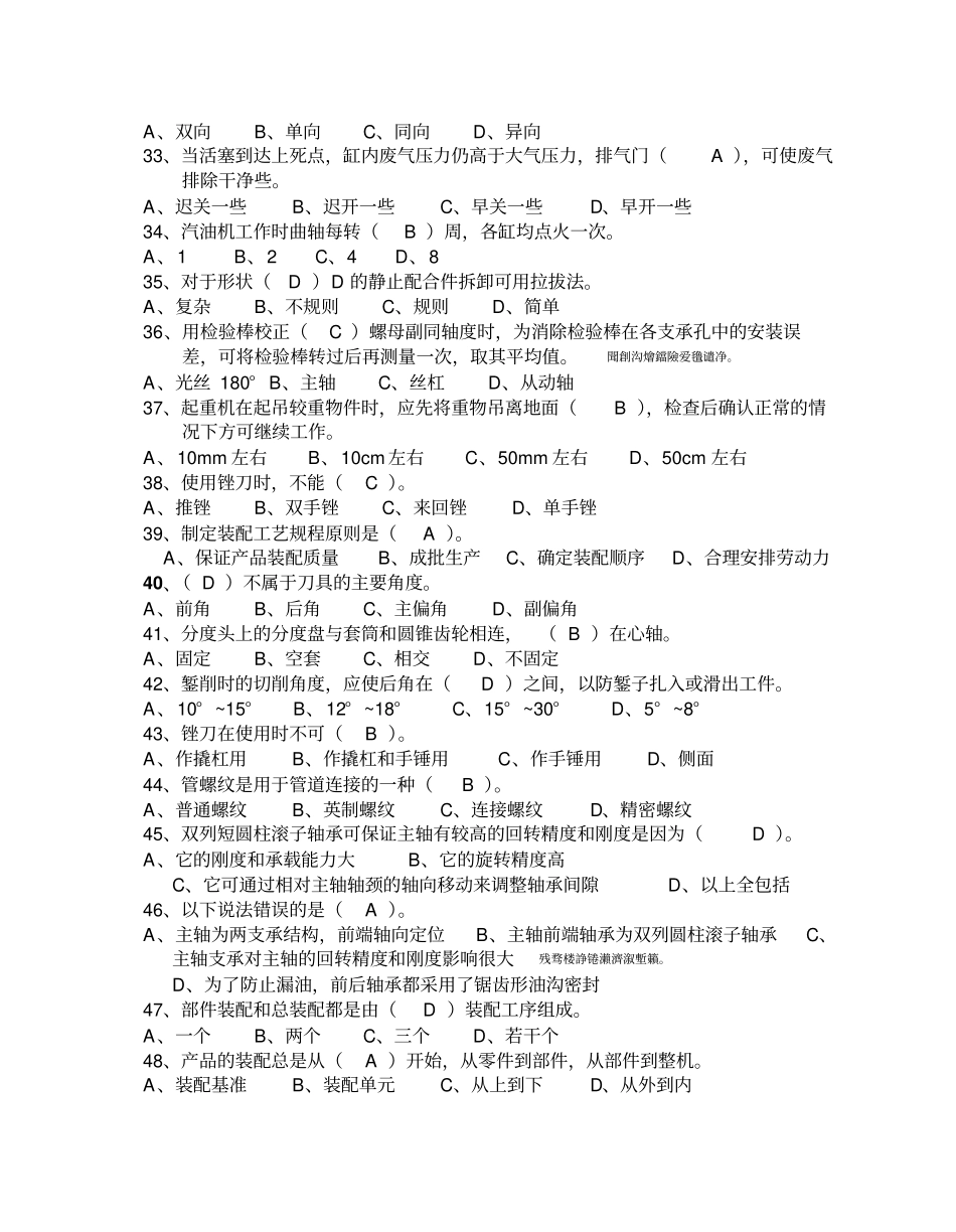 钳工中级鉴定理论考试_第3页