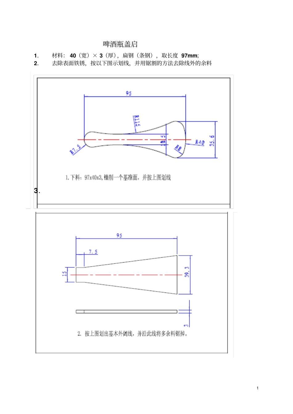 钳工制作啤酒瓶盖启_第1页