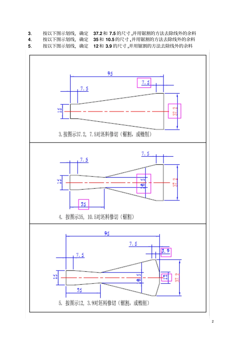 钳工制作啤酒瓶盖启_第2页