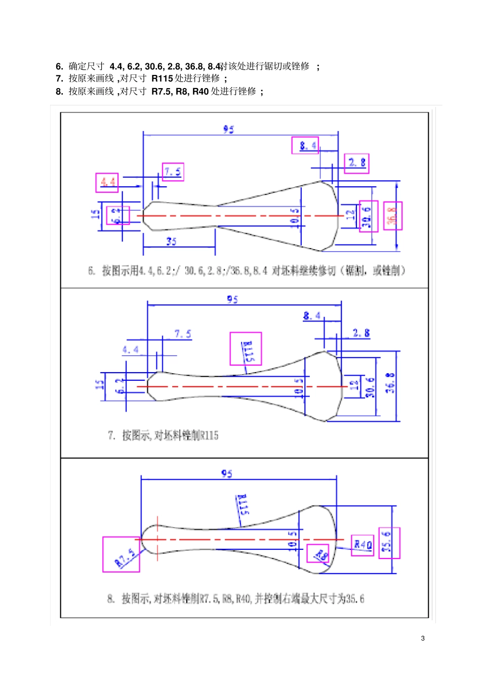 钳工制作啤酒瓶盖启_第3页