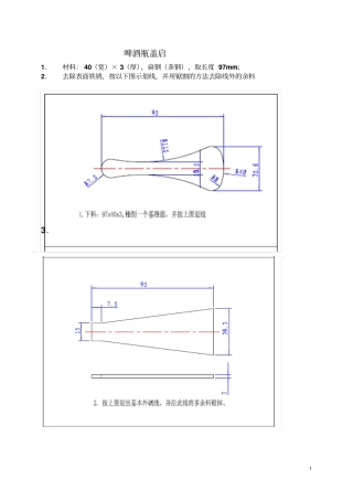 钳工制作啤酒瓶盖启