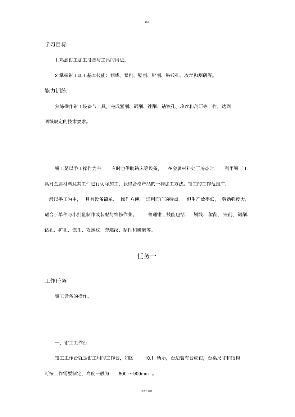 钳工基本操作_第1页