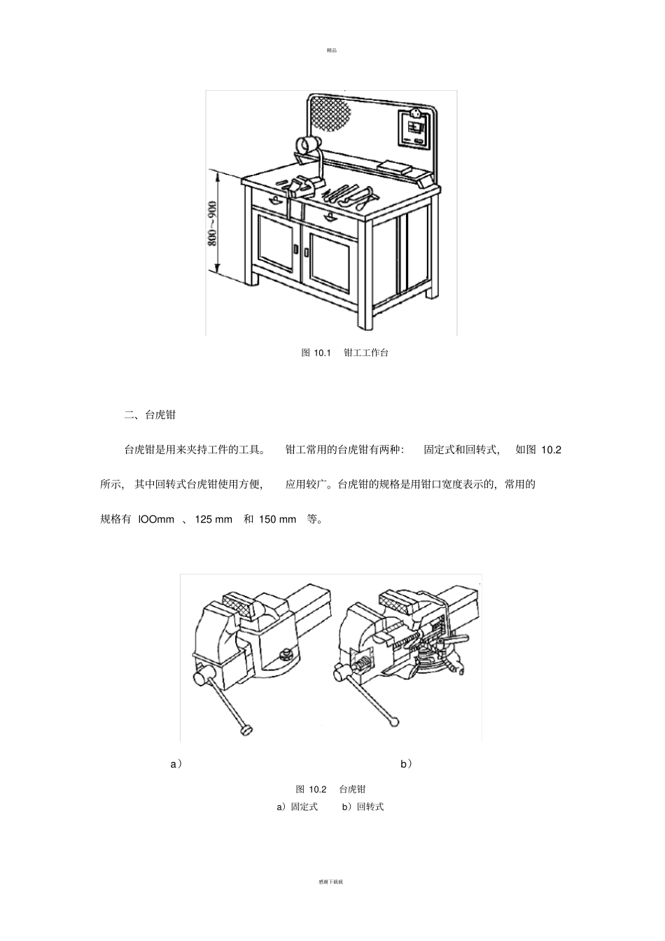 钳工基本操作_第2页