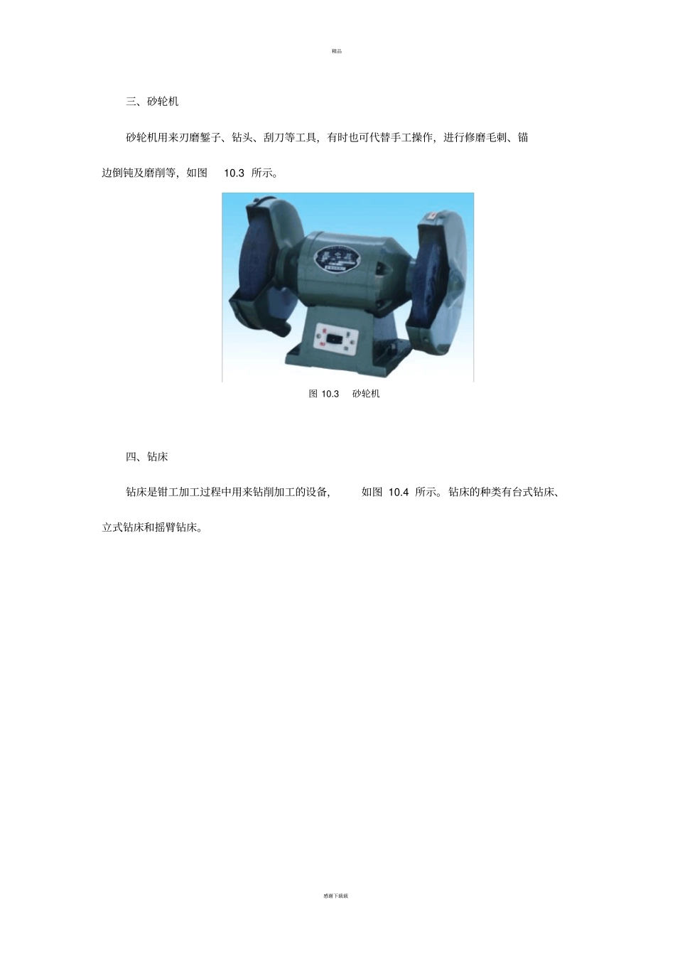 钳工基本操作_第3页