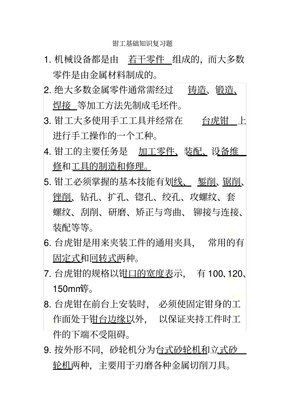 钳工基础知识复习题_第2页