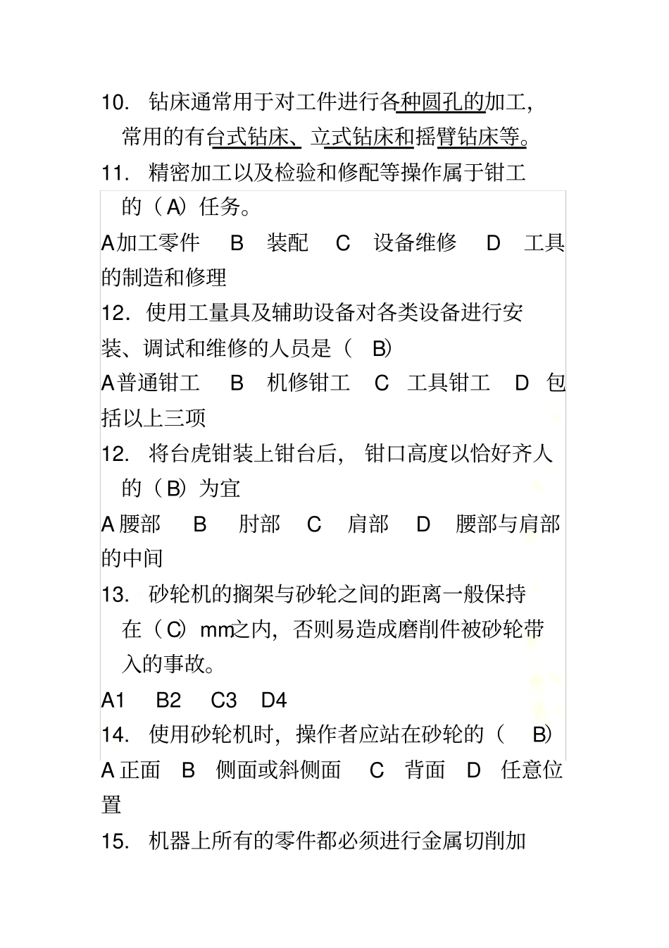 钳工基础知识复习题_第3页