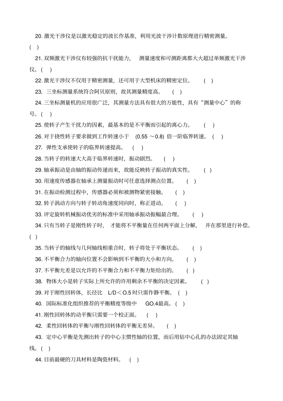 钳工复习题技师部分_第2页