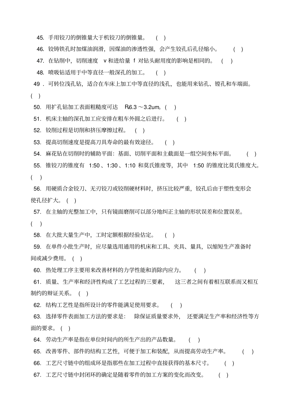 钳工复习题技师部分_第3页