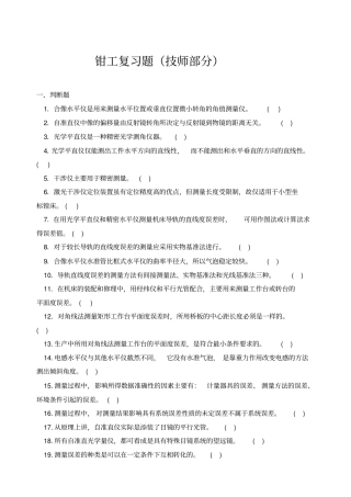 钳工复习题技师部分
