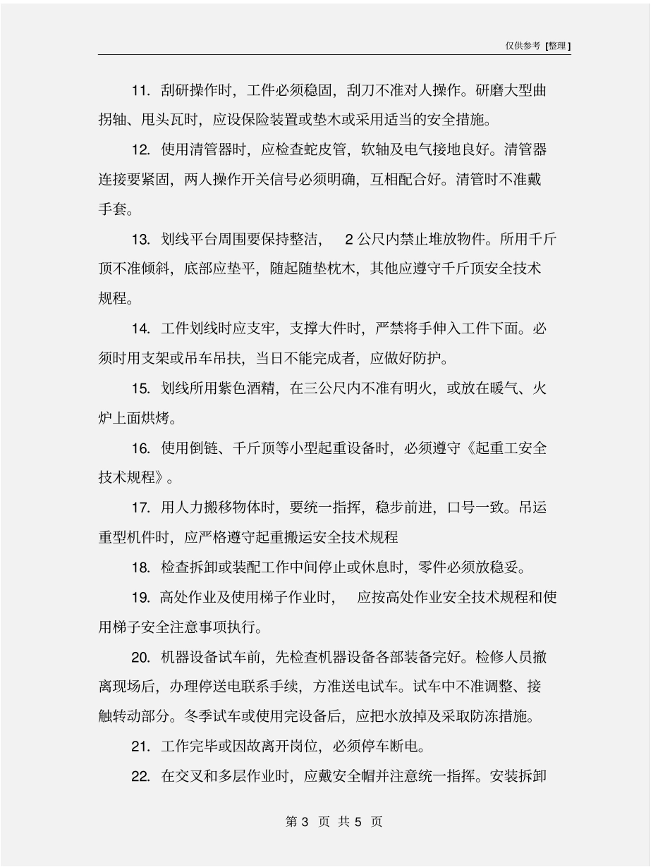 钳工安全技术规程_第3页