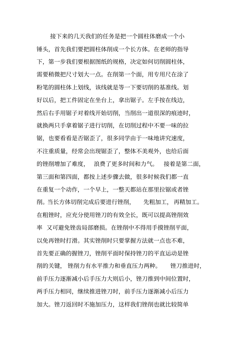 钳工实习报告500_第2页