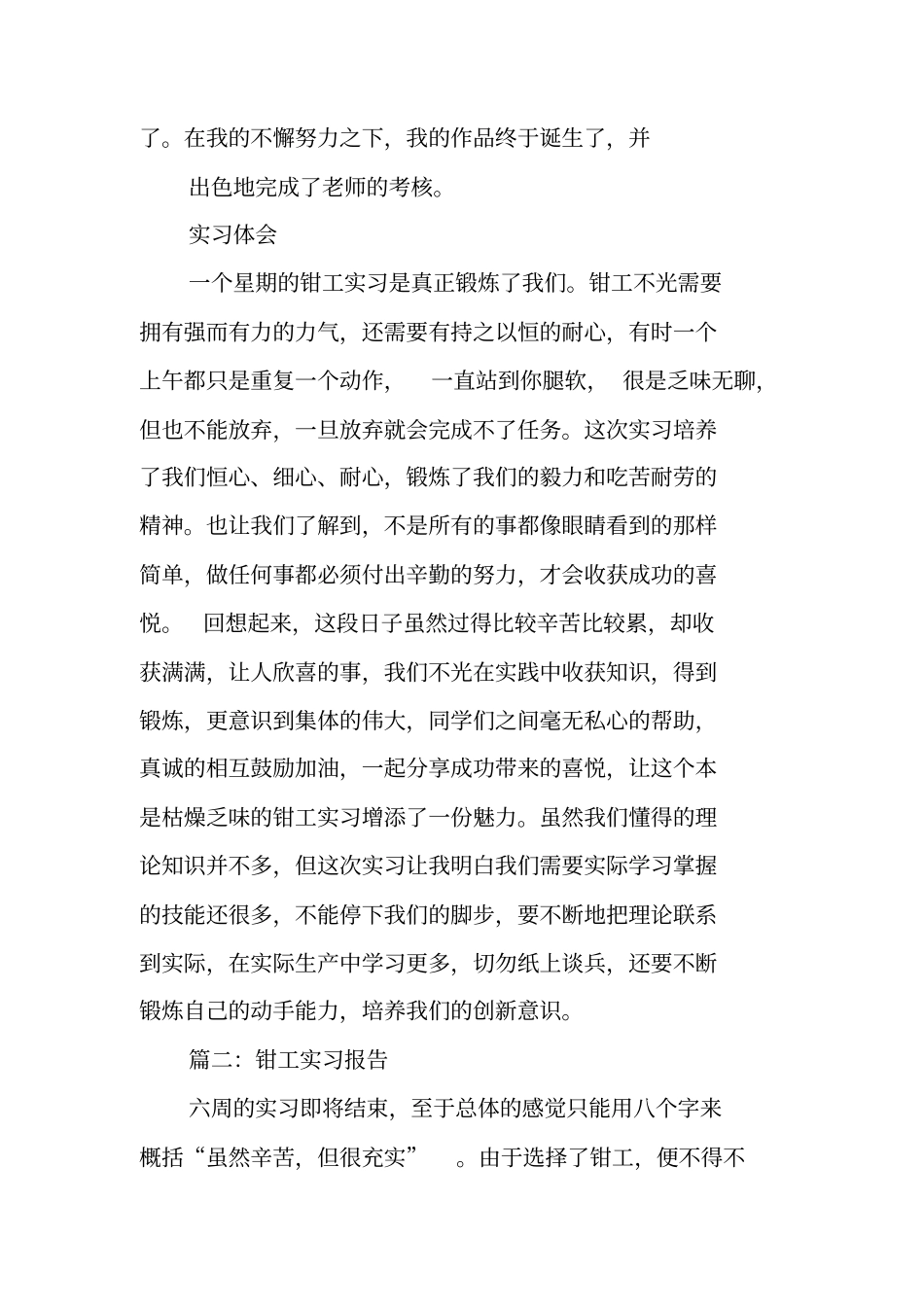 钳工实习报告500_第3页