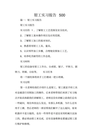 钳工实习报告500