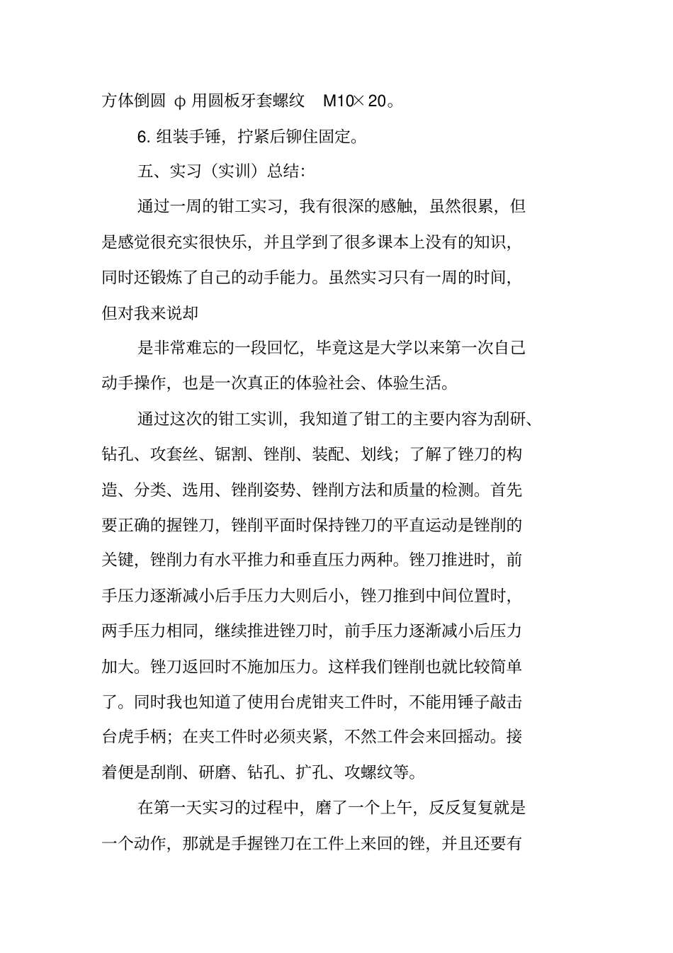钳工实习报告_1_第2页