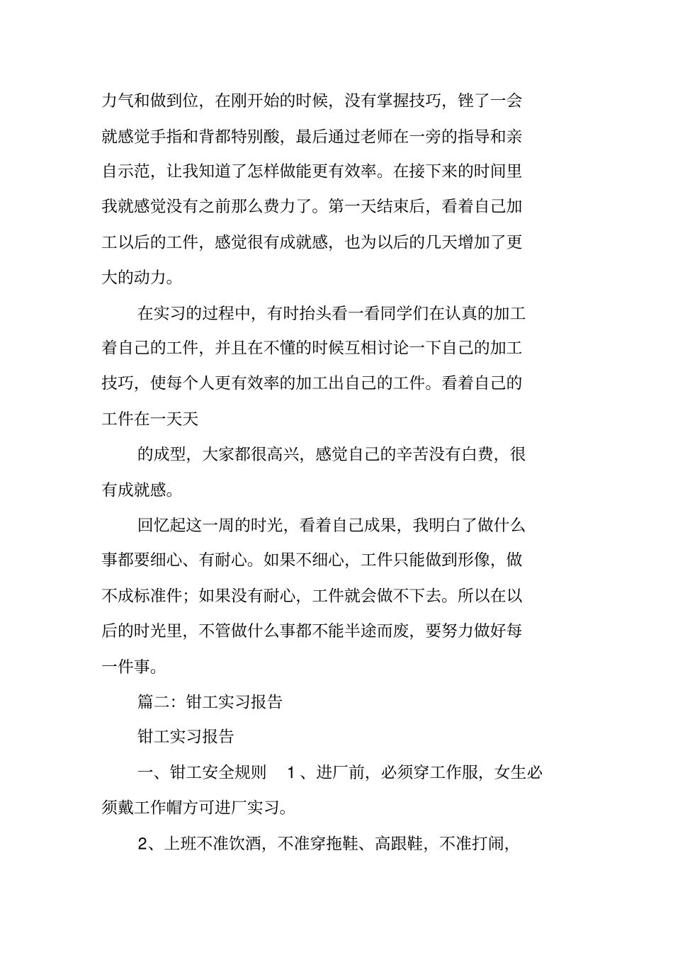 钳工实习报告_1_第3页