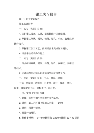 钳工实习报告_1