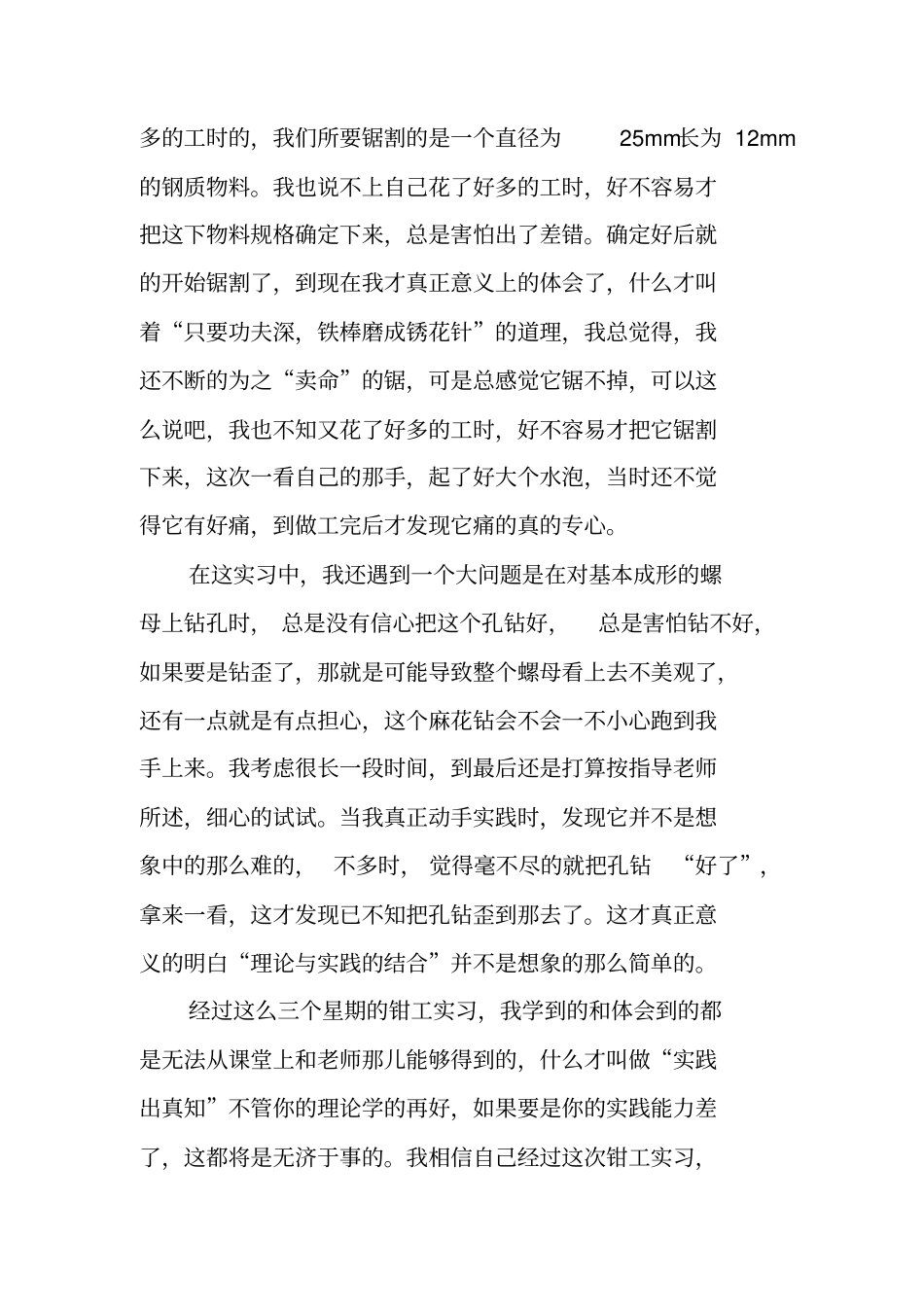 钳工实习报告单_第3页