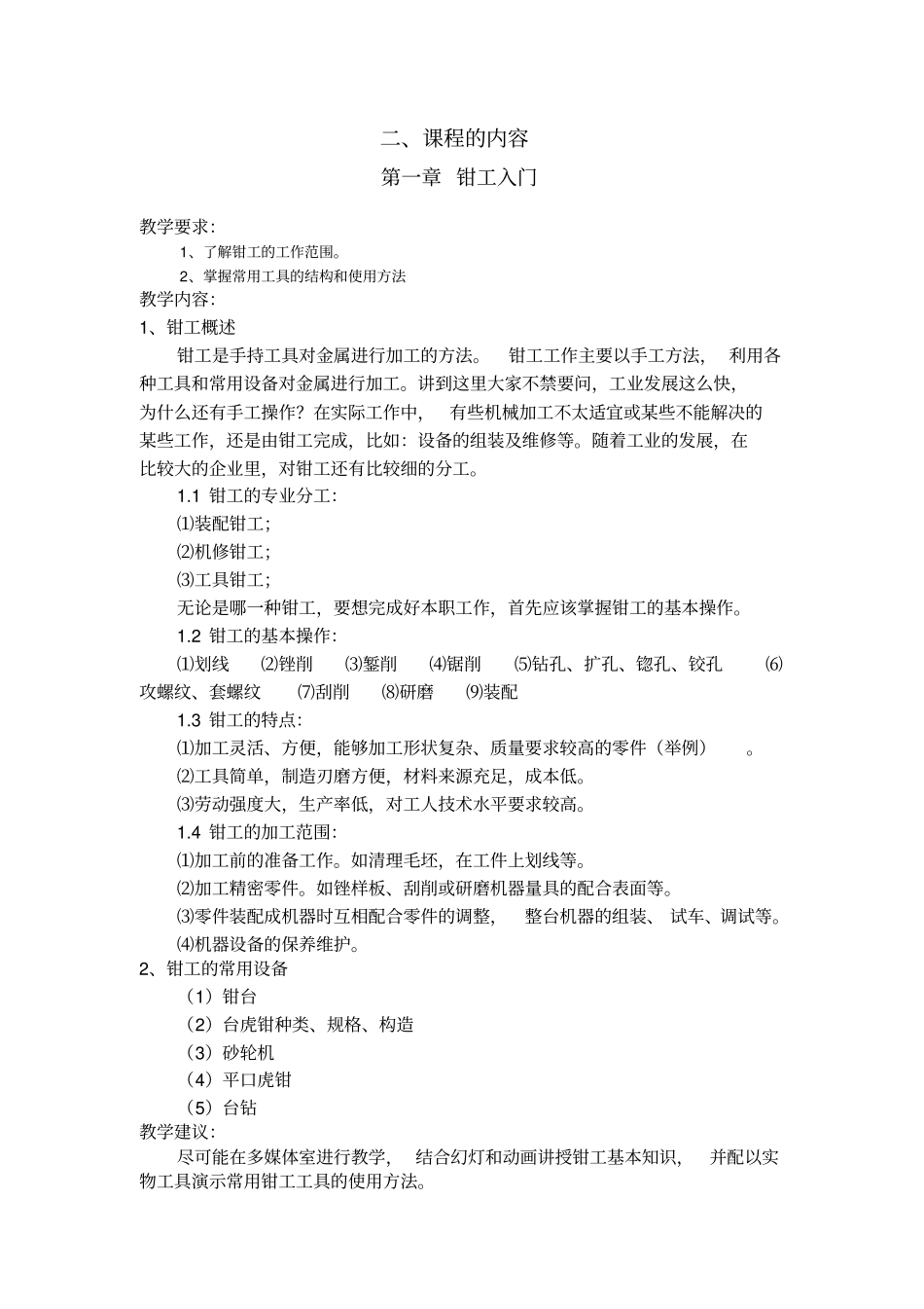 钳工实训三周_第2页