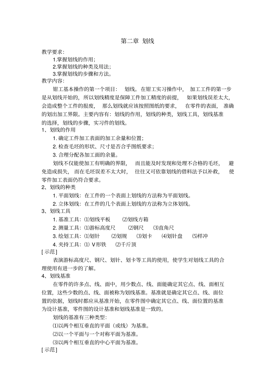 钳工实训三周_第3页