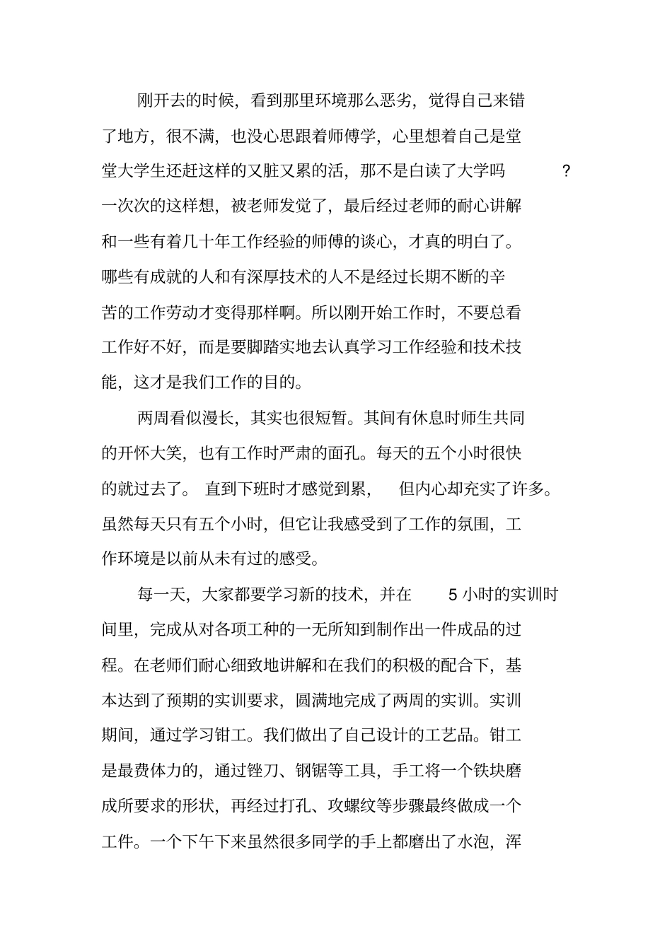 钳工实训总结报告的_第2页