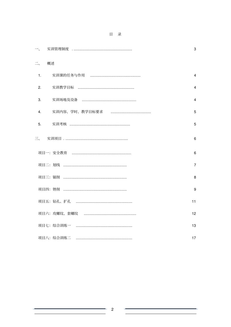 钳工实训指导书讲解_第2页